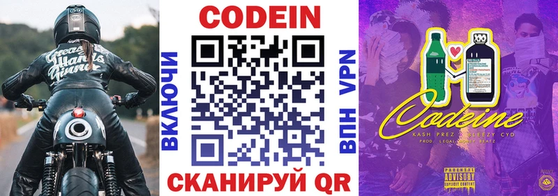 Кодеин Purple Drank  Вилючинск 